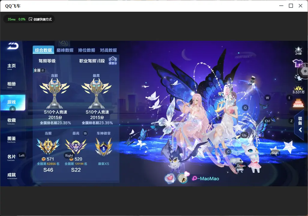FCSLC32699QQ飞车手游账号详情图4