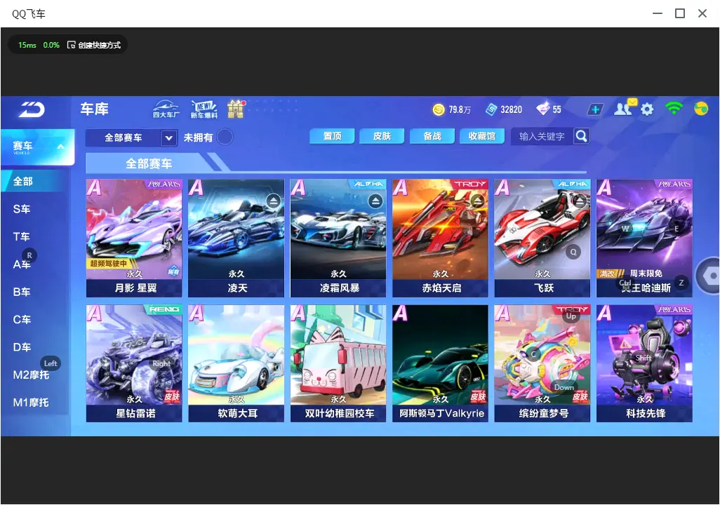 FCSLC32697QQ飞车手游账号详情图6 FCSLC32697QQ飞车手游账号详情图6