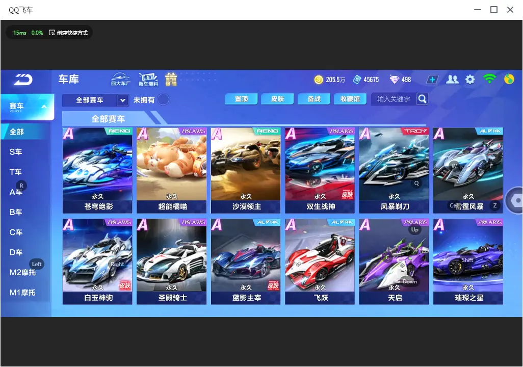 FCSLC32694QQ飞车手游账号详情图14 FCSLC32694QQ飞车手游账号详情图14