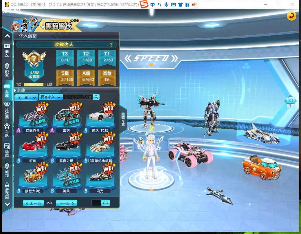 FCDLC30677QQ飞车端游账号详情图5