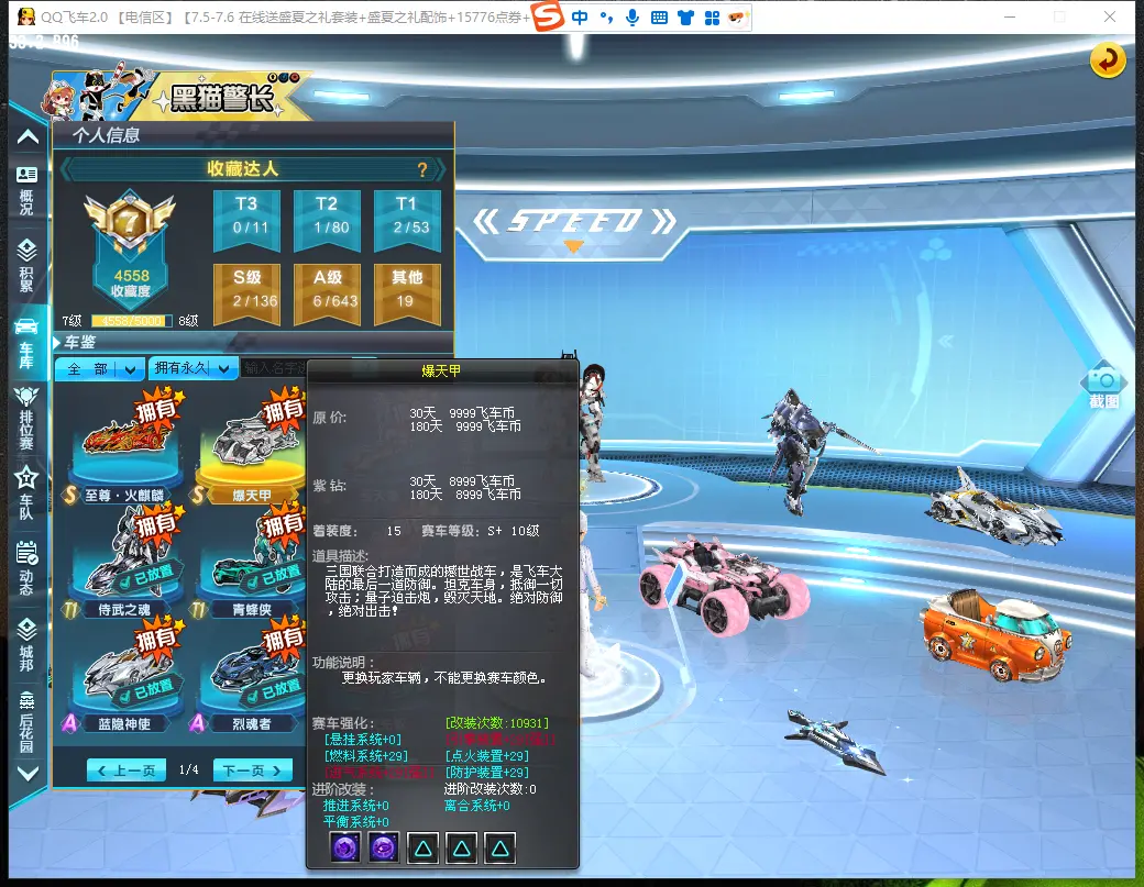 FCDLC30677QQ飞车端游账号详情图7