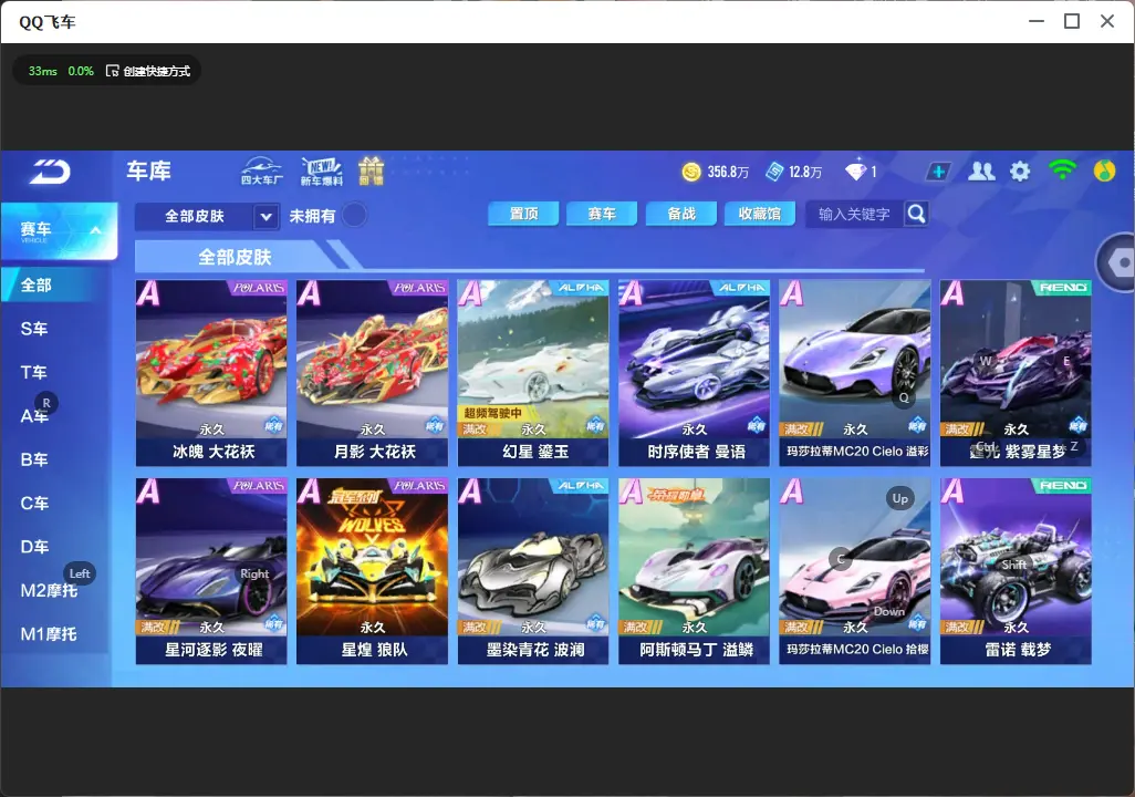 FCSLC32699QQ飞车手游账号详情图12
