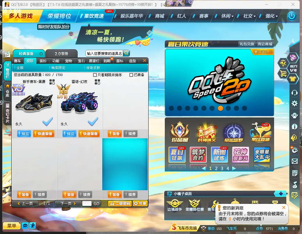 FCDLC30679QQ飞车端游账号详情图5 FCDLC30679QQ飞车端游账号详情图5