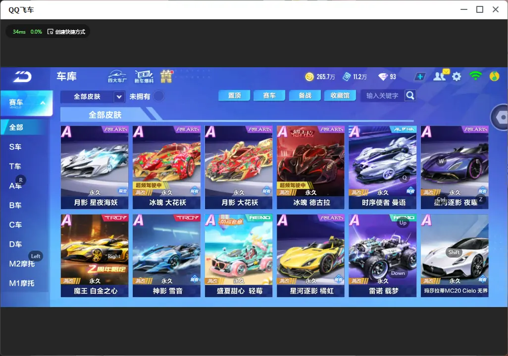 FCSLC32702QQ飞车手游账号详情图11 FCSLC32702QQ飞车手游账号详情图11