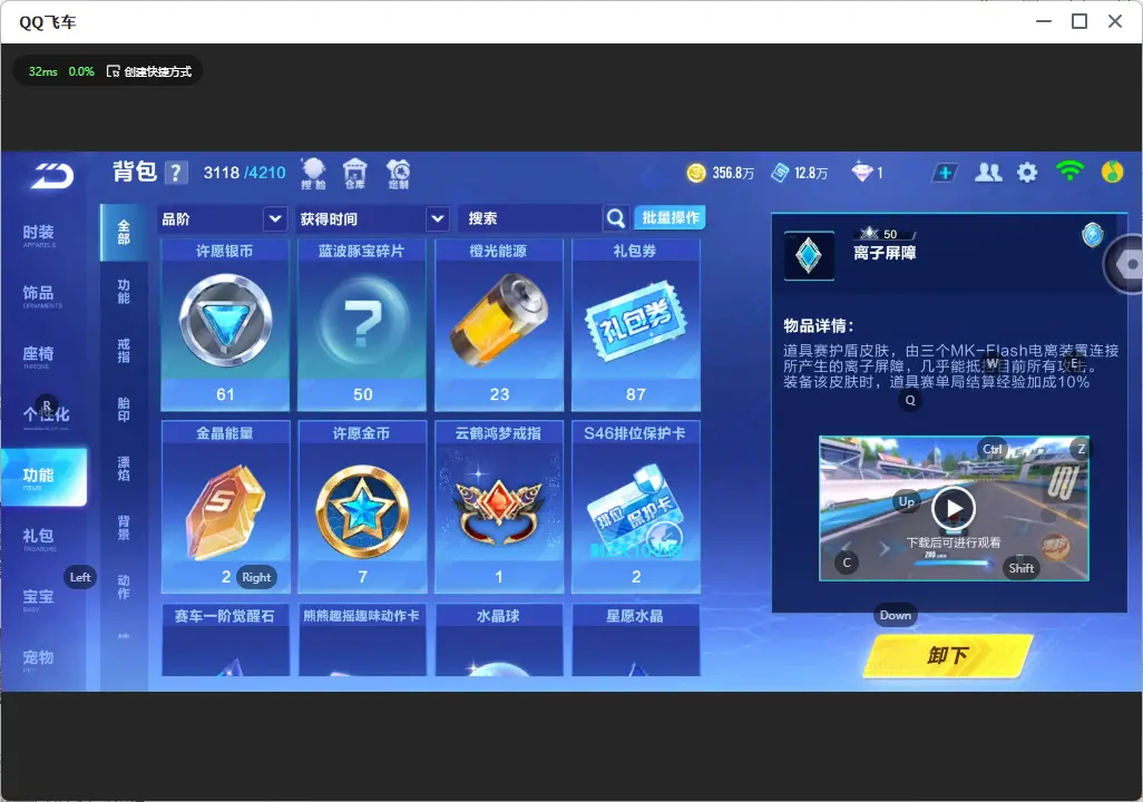 FCSLC32699QQ飞车手游账号详情图19