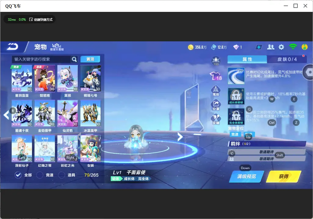 FCSLC32699QQ飞车手游账号详情图20