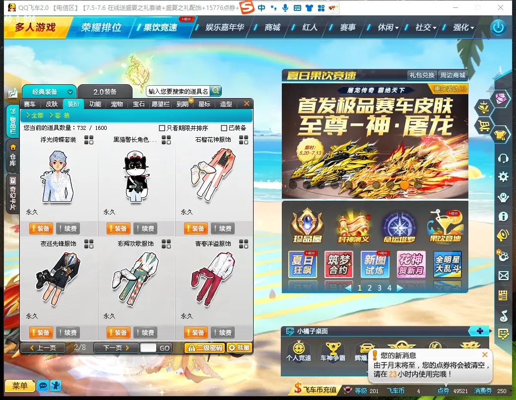 FCDLC30677QQ飞车端游账号详情图12