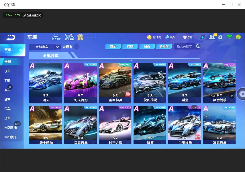 FCSLC32696QQ飞车手游账号详情图8 FCSLC32696QQ飞车手游账号详情图8
