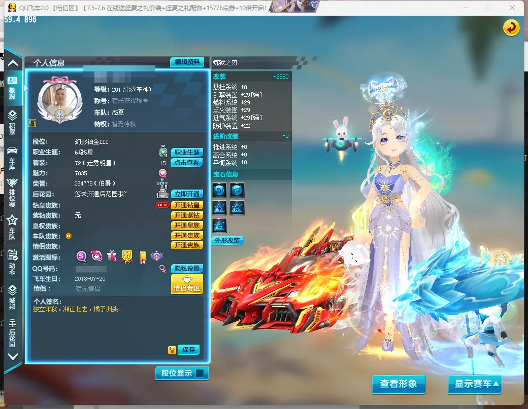 QQ飞车端游账号电信LC609989 【狱之刃29满3级/魔王雷诺中改三*3/小赵云+10】 【可二次实名】 S级赛车1 A级赛车1 宠物1 S级赛车：炼狱之刃； A级赛车：魔王雷诺； 宠物：小赵云；