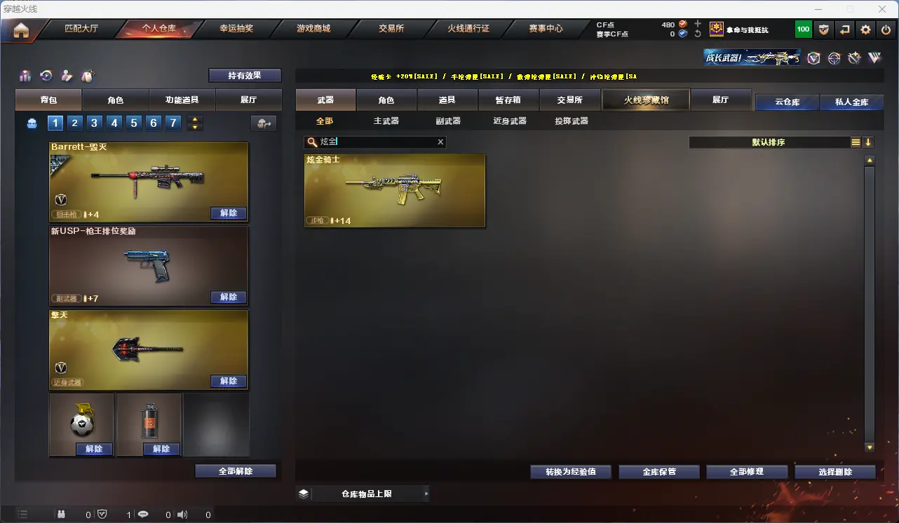 CFLC318267穿越火线账号详情图8 CFLC318267穿越火线账号详情图8