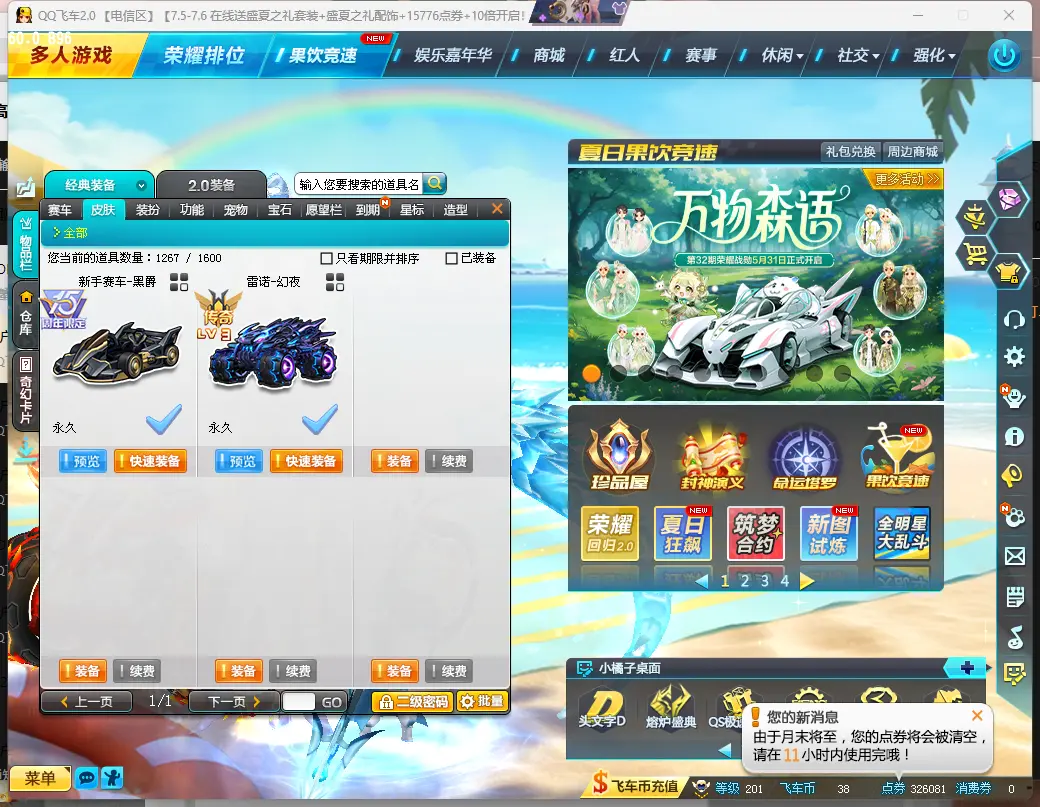 FCDLC30678QQ飞车端游账号详情图5