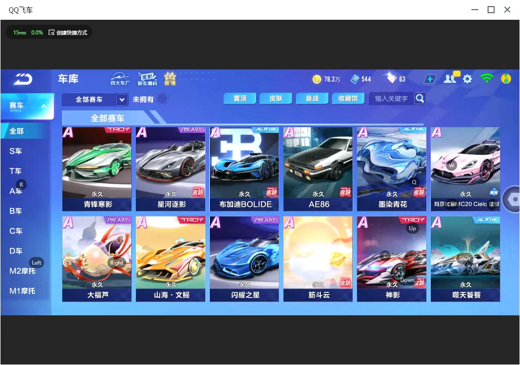 FCSLC32698QQ飞车手游账号详情图7 FCSLC32698QQ飞车手游账号详情图7