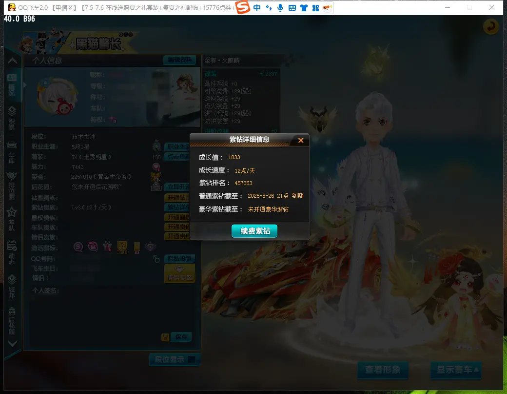 FCDLC30677QQ飞车端游账号详情图3