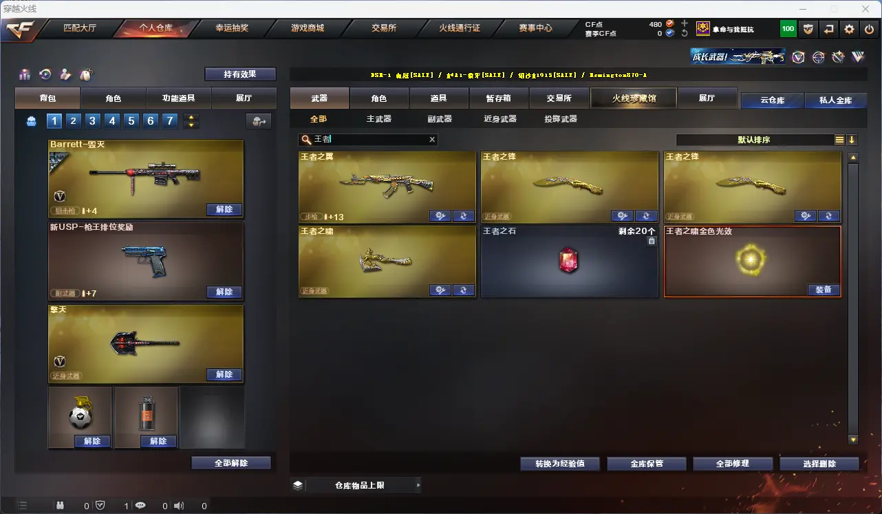 CFLC318267穿越火线账号详情图7 CFLC318267穿越火线账号详情图7