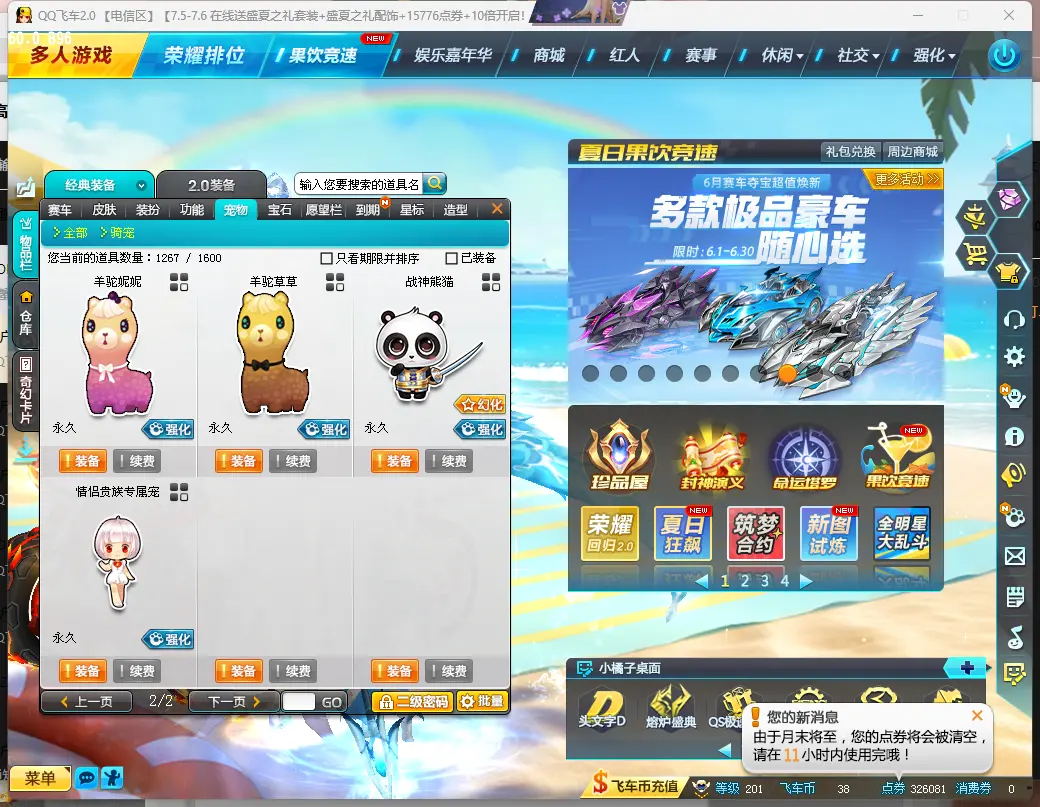 FCDLC30678QQ飞车端游账号详情图9