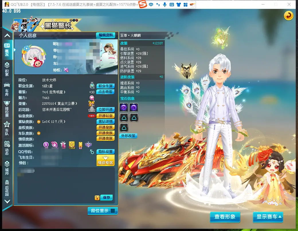 QQ飞车端游账号电信LC609973 【至尊火麒麟29双4/爆天甲黄忠-奥丁29双4/小贵妃+10】 【可二次实名】 S级赛车2 赛车皮肤2 T2机甲1 T1机甲2 A级赛车1 宠物3 S级赛车：至尊·火麒麟，爆天甲； 