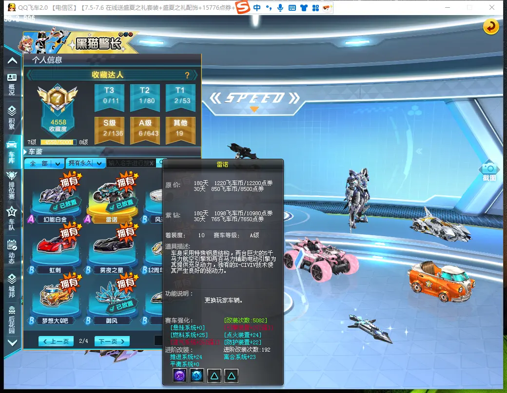 FCDLC30677QQ飞车端游账号详情图9