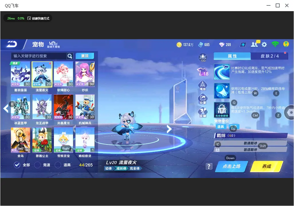 FCSLC32696QQ飞车手游账号详情图11 FCSLC32696QQ飞车手游账号详情图11