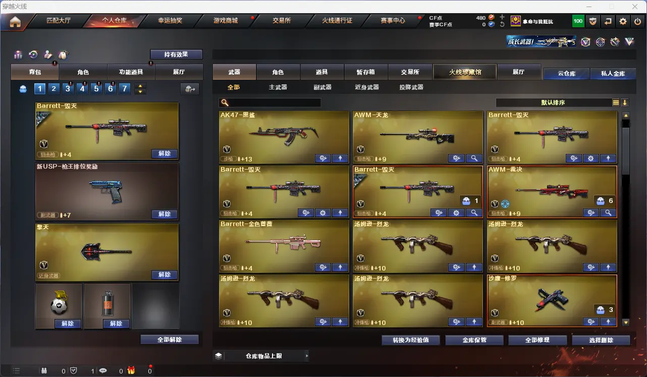 CFLC318267穿越火线账号详情图4 CFLC318267穿越火线账号详情图4