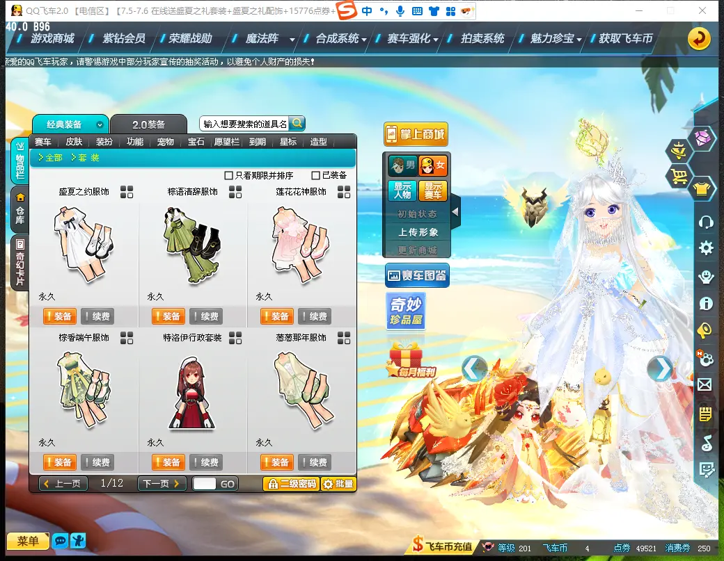 FCDLC30677QQ飞车端游账号详情图13