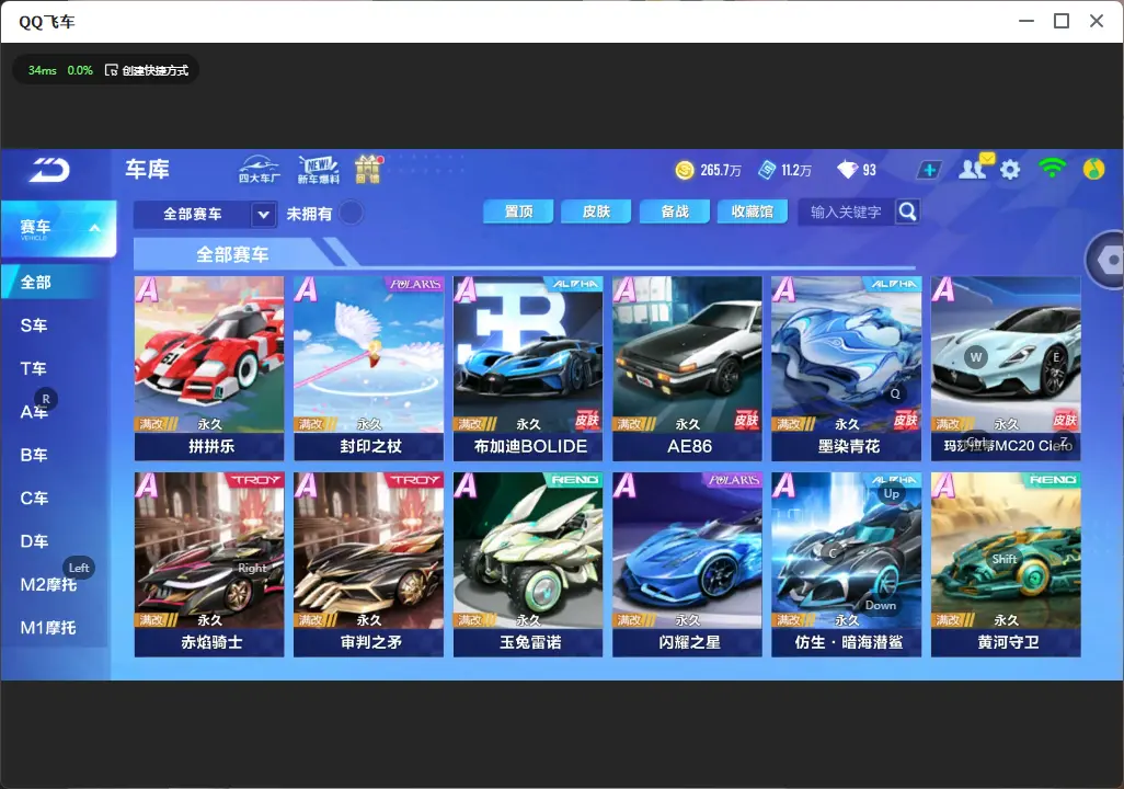 FCSLC32702QQ飞车手游账号详情图7 FCSLC32702QQ飞车手游账号详情图7