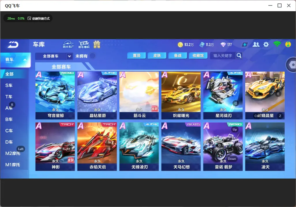 FCSLC32722QQ飞车手游账号详情图10 FCSLC32722QQ飞车手游账号详情图10