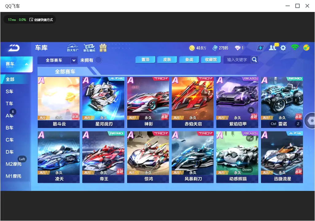 FCSLC32707QQ飞车手游账号详情图7 FCSLC32707QQ飞车手游账号详情图7