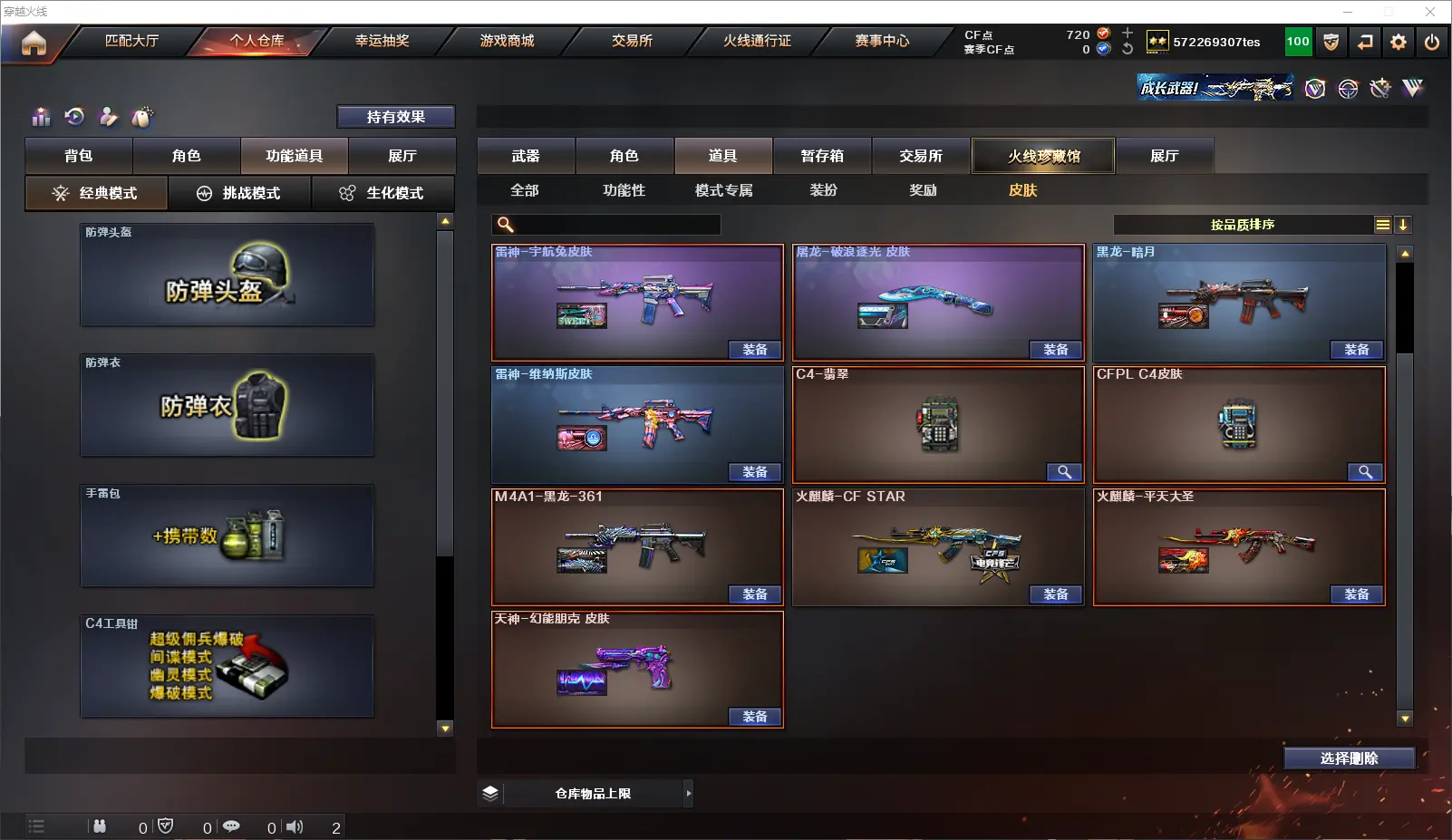 CFLC318303穿越火线账号详情图17 CFLC318303穿越火线账号详情图17