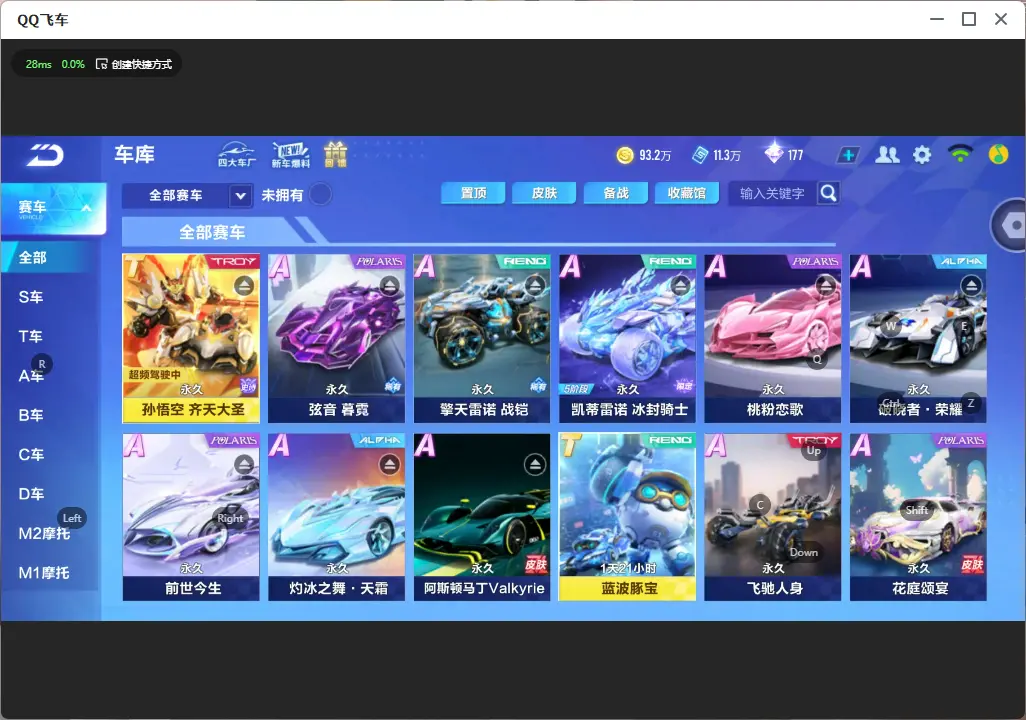 FCSLC32722QQ飞车手游账号详情图6 FCSLC32722QQ飞车手游账号详情图6