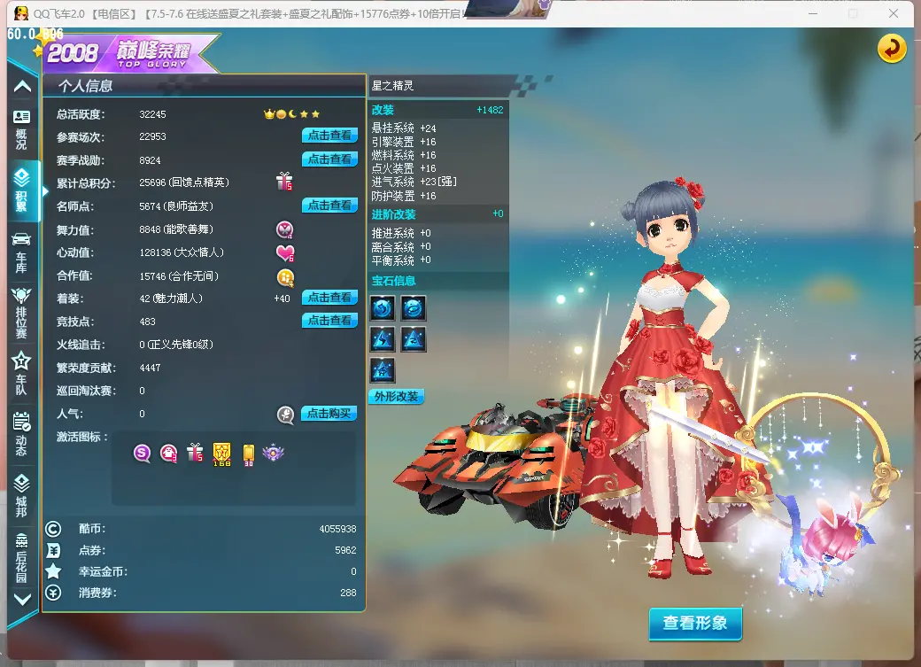FCDLC30682QQ飞车端游账号详情图3 FCDLC30682QQ飞车端游账号详情图3