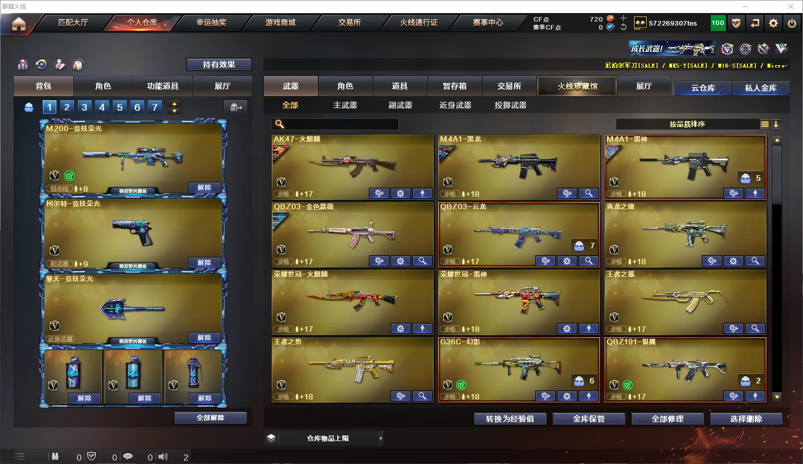 CFLC318303穿越火线账号详情图3 CFLC318303穿越火线账号详情图3