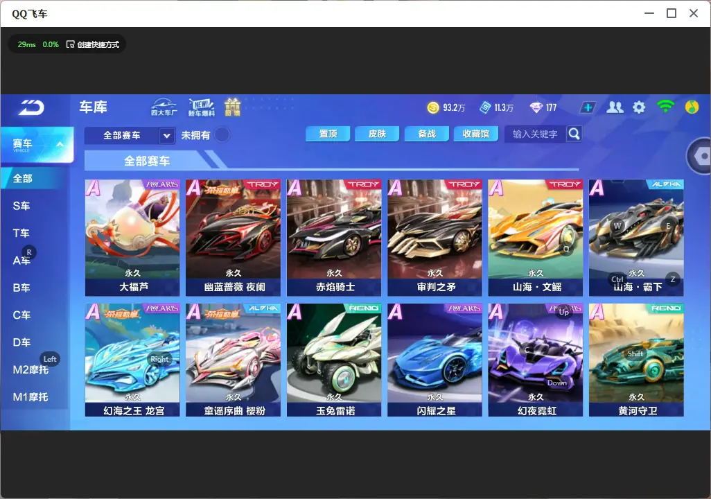 FCSLC32722QQ飞车手游账号详情图9 FCSLC32722QQ飞车手游账号详情图9