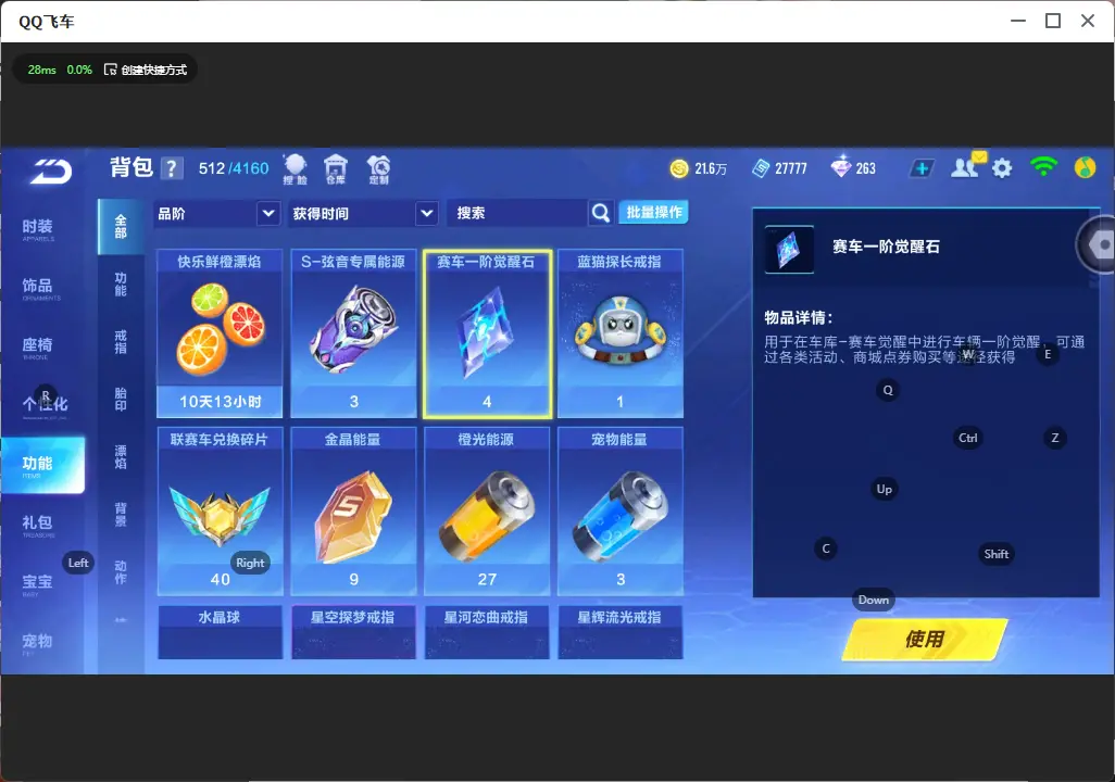 FCSLC32719QQ飞车手游账号详情图11 FCSLC32719QQ飞车手游账号详情图11