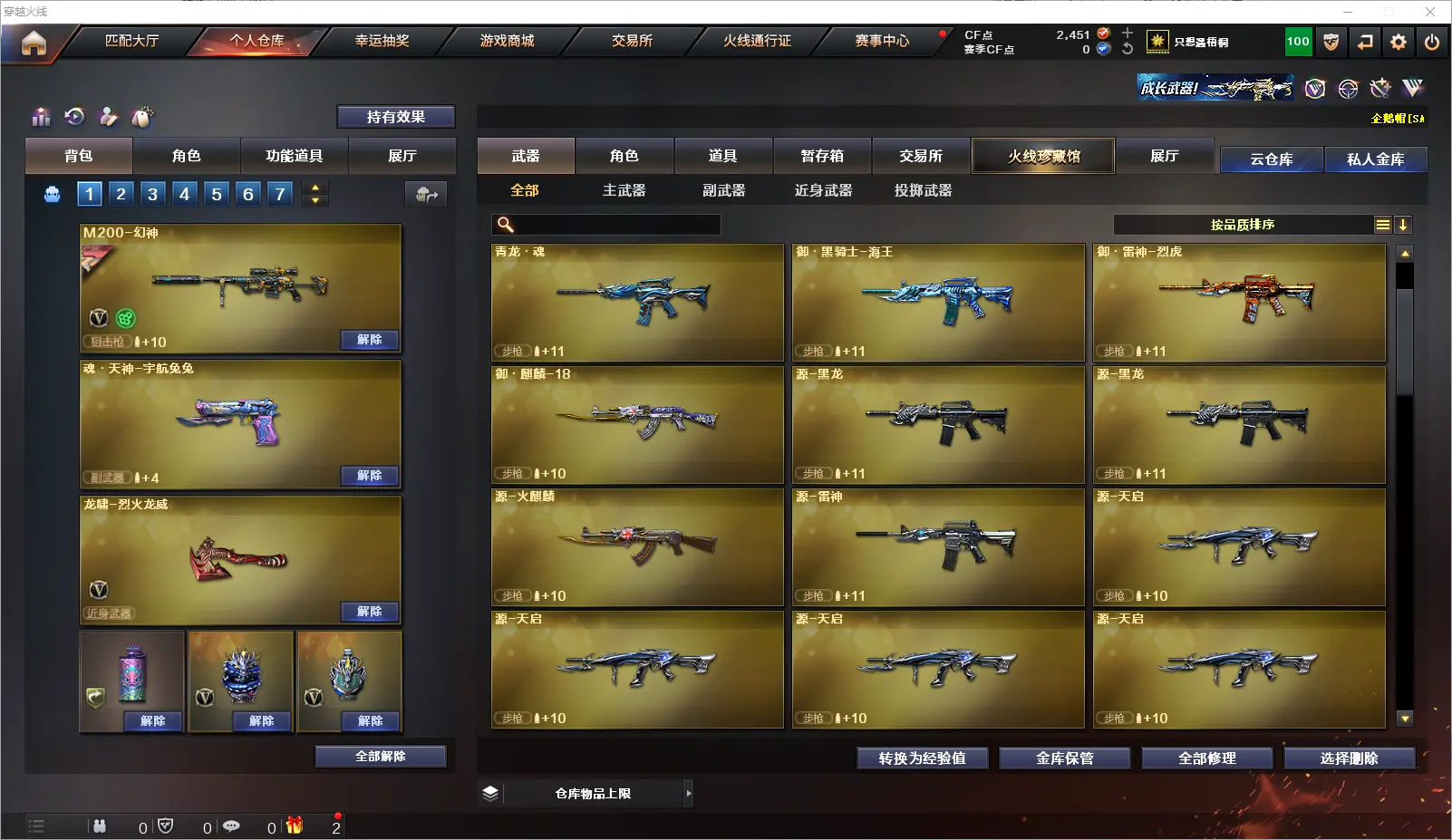 CFLC318551穿越火线账号详情图6 CFLC318551穿越火线账号详情图6
