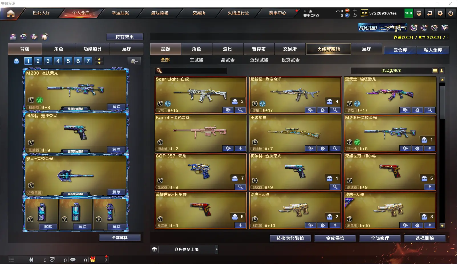 CFLC318303穿越火线账号详情图4 CFLC318303穿越火线账号详情图4