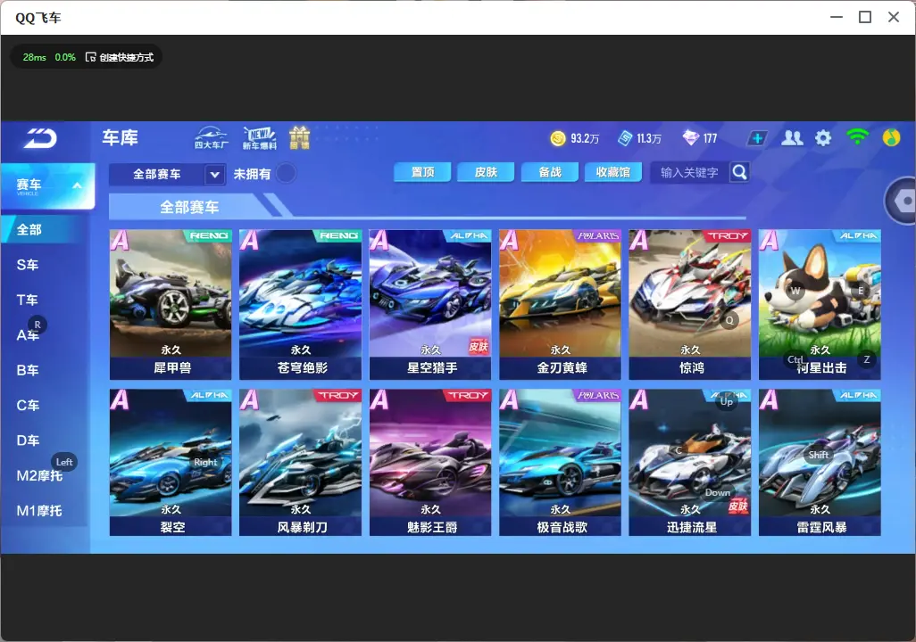FCSLC32722QQ飞车手游账号详情图11 FCSLC32722QQ飞车手游账号详情图11