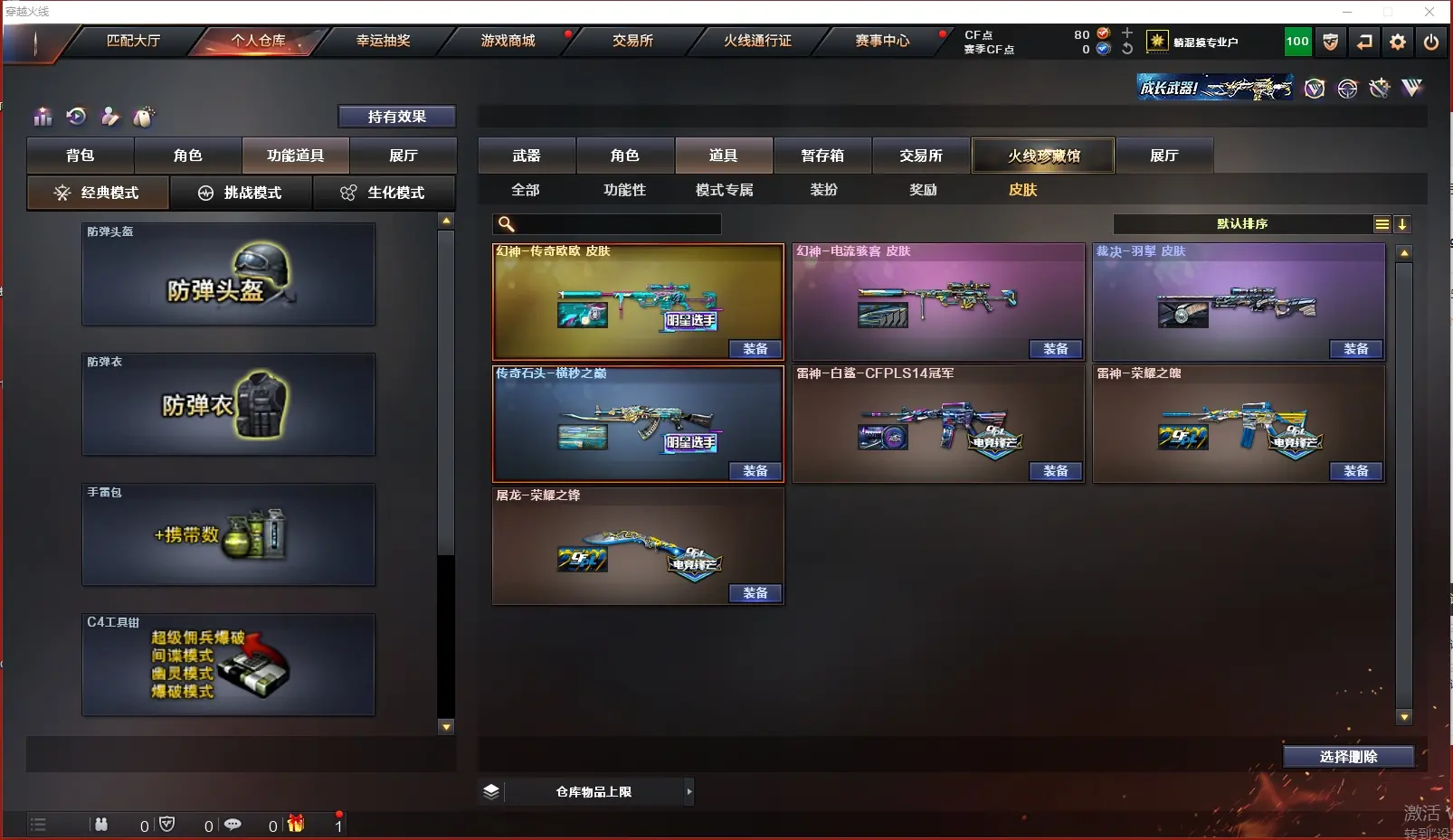 CFLC318365穿越火线账号详情图7 CFLC318365穿越火线账号详情图7