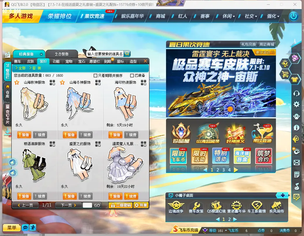 FCDLC30683QQ飞车端游账号详情图8 FCDLC30683QQ飞车端游账号详情图8