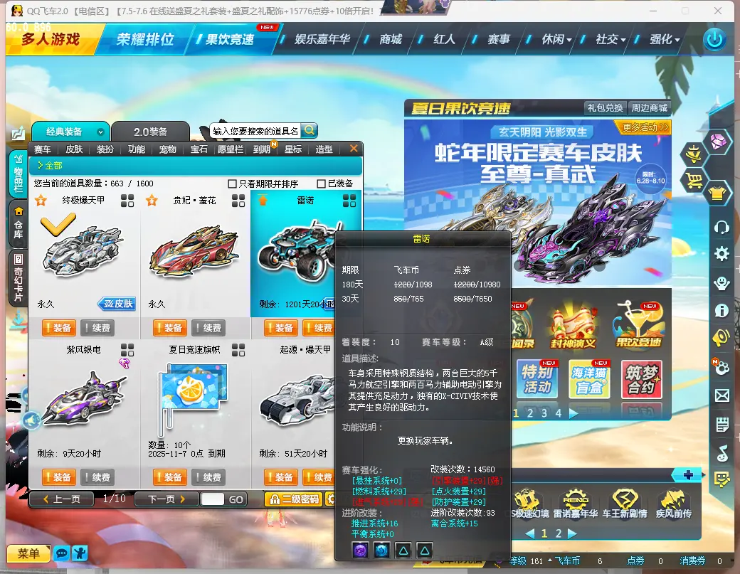 FCDLC30683QQ飞车端游账号详情图6 FCDLC30683QQ飞车端游账号详情图6