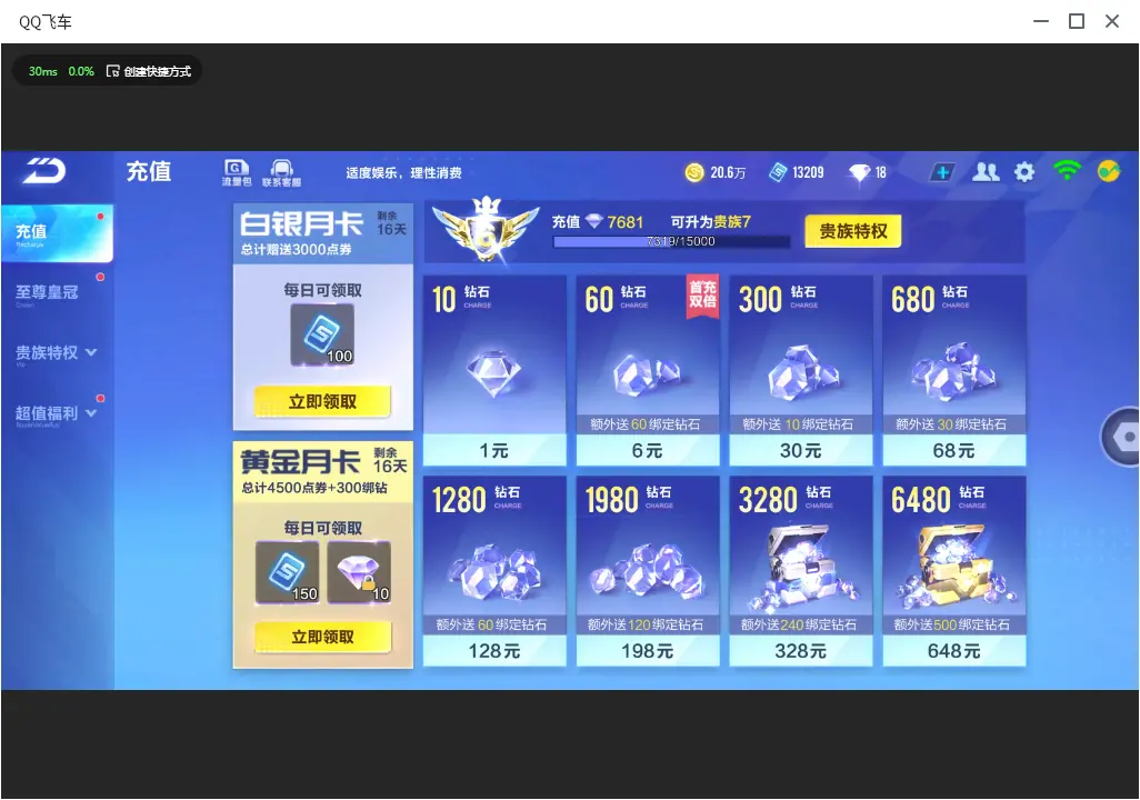 FCSLC32717QQ飞车手游账号详情图3 FCSLC32717QQ飞车手游账号详情图3