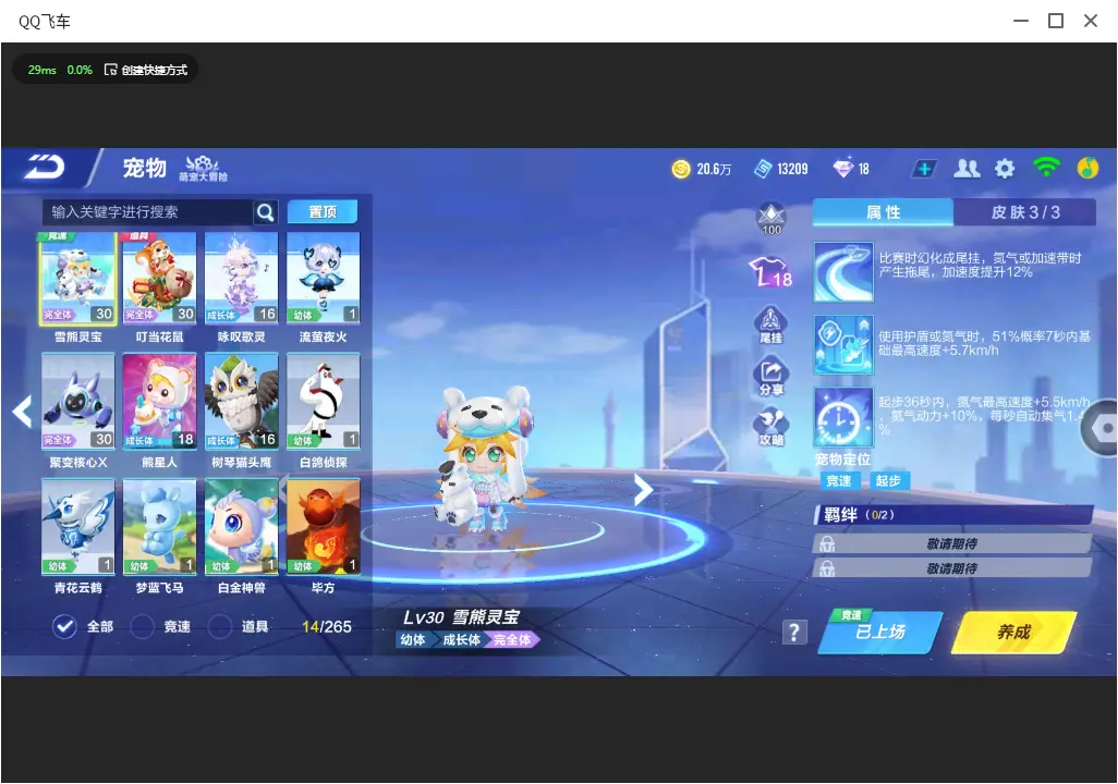 FCSLC32717QQ飞车手游账号详情图10 FCSLC32717QQ飞车手游账号详情图10