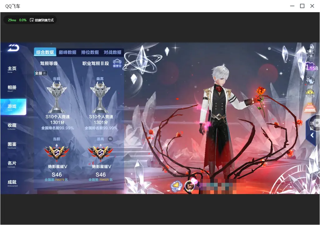 FCSLC32717QQ飞车手游账号详情图5 FCSLC32717QQ飞车手游账号详情图5