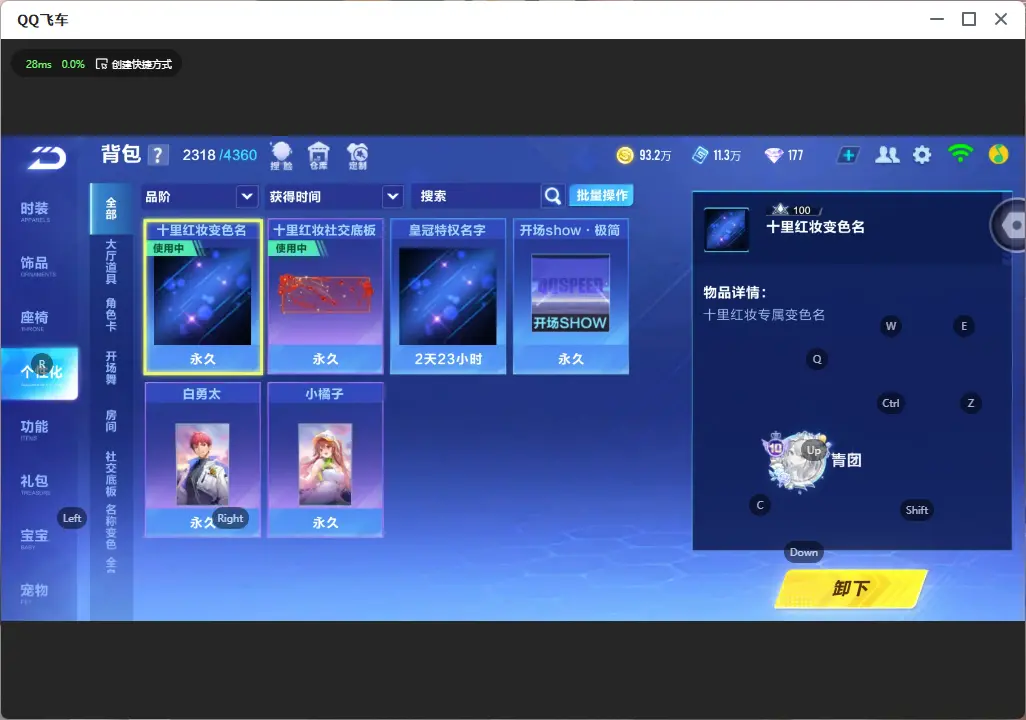 FCSLC32722QQ飞车手游账号详情图18 FCSLC32722QQ飞车手游账号详情图18