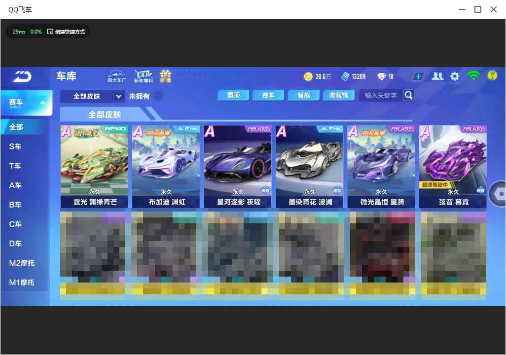 FCSLC32717QQ飞车手游账号详情图9 FCSLC32717QQ飞车手游账号详情图9
