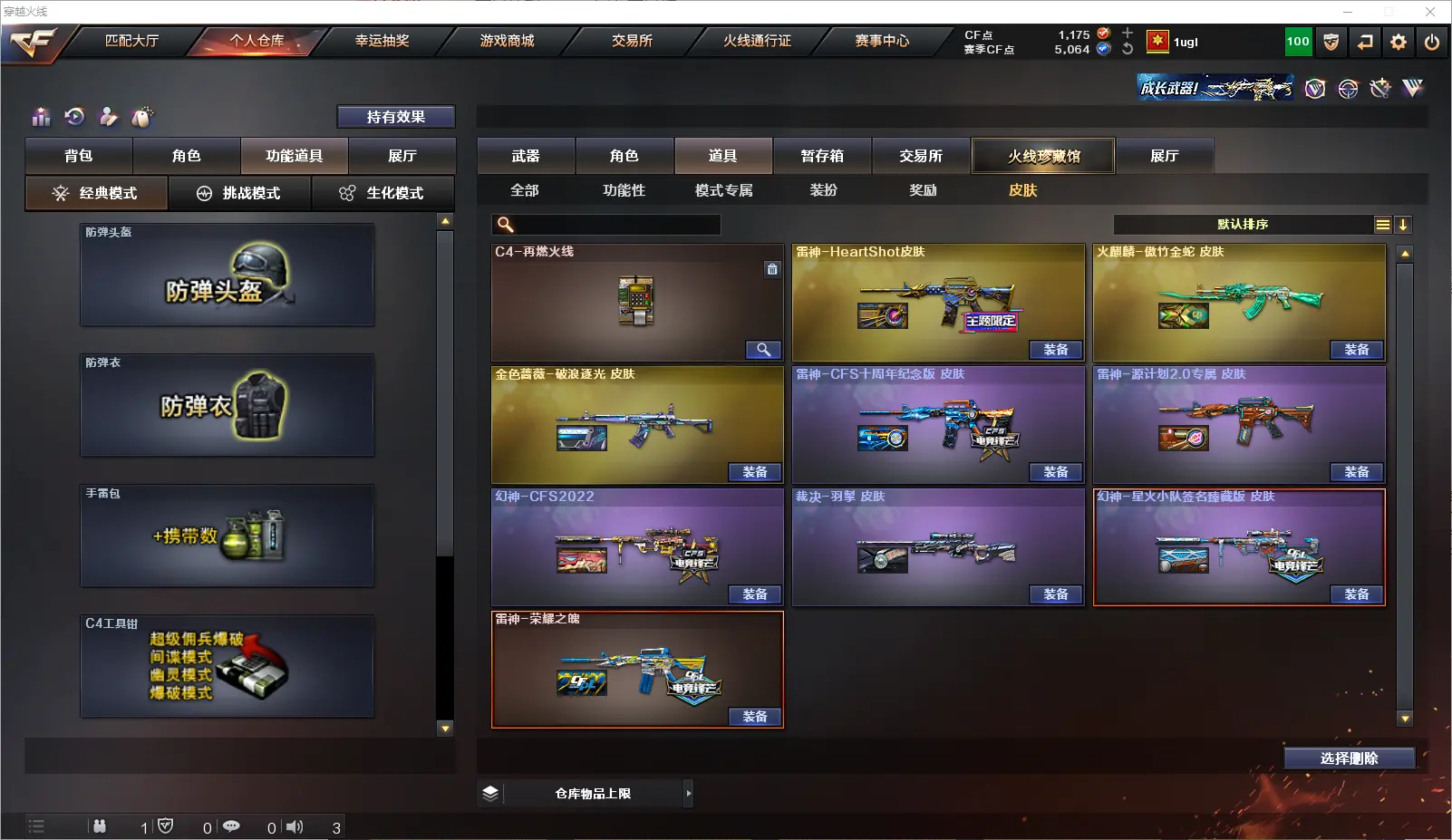 CFLC318548穿越火线账号详情图12 CFLC318548穿越火线账号详情图12