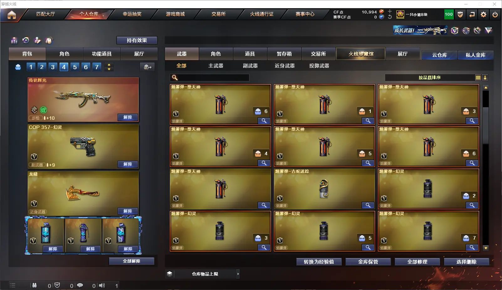 CFLC318549穿越火线账号详情图11