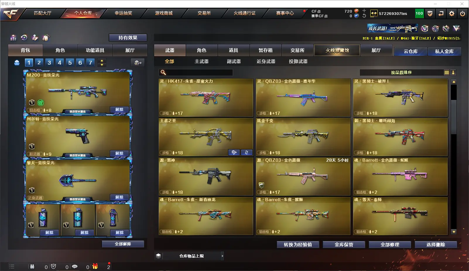 CFLC318303穿越火线账号详情图8 CFLC318303穿越火线账号详情图8
