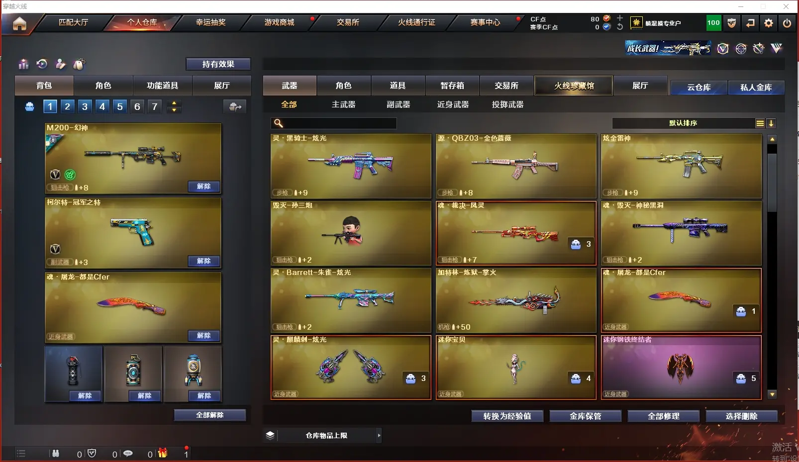 CFLC318365穿越火线账号详情图4 CFLC318365穿越火线账号详情图4