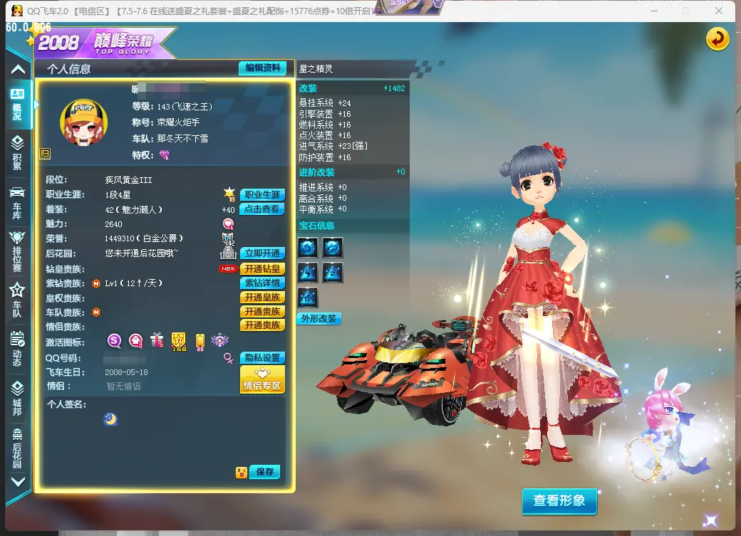FCDLC30682QQ飞车端游账号详情图2 FCDLC30682QQ飞车端游账号详情图2