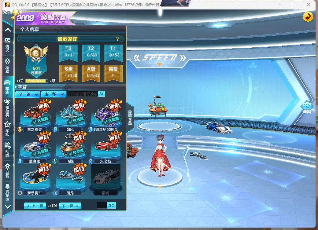 FCDLC30682QQ飞车端游账号详情图4 FCDLC30682QQ飞车端游账号详情图4